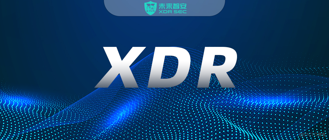 关于XDR的这些问题你都了解吗？_漏洞利用