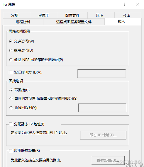 windows服务器-远程访问服务器_访问权限_10