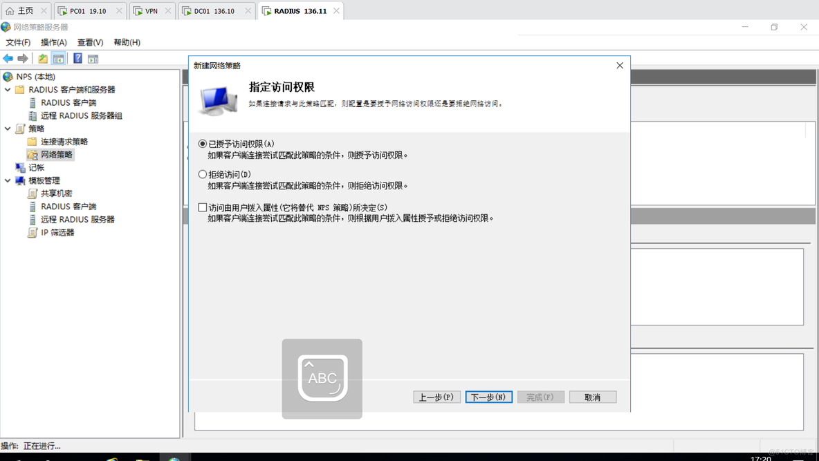 部署远程访问服务实验二：为VPN访问配置NPS_远程访问_23
