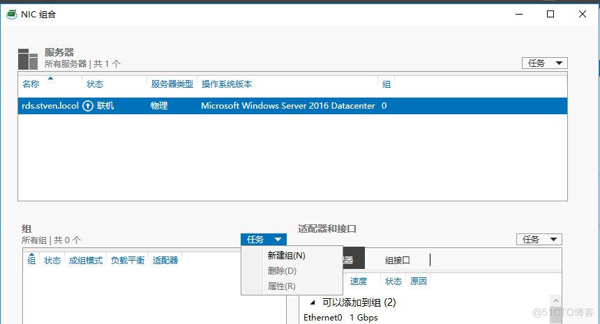 Windows系统-RDS远程桌面服务_网卡绑定_15