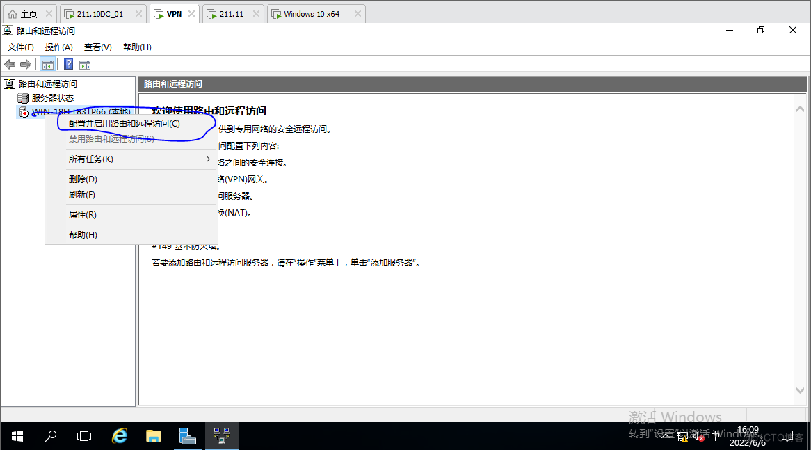 windows服务器-远程访问服务器_访问权限_02
