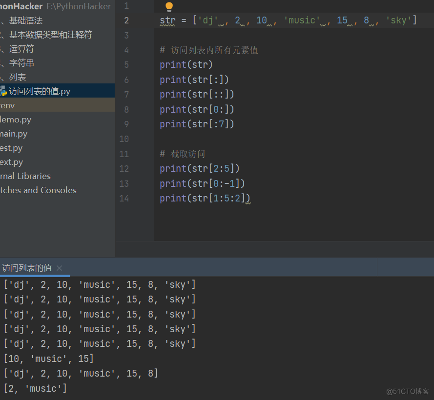 Python学习之列表学习_字符串