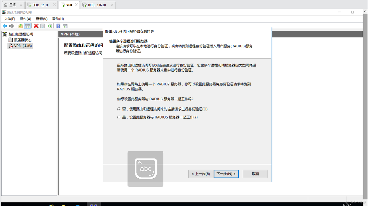 部署远程访问服务实验一：配置VPN服务_服务器_22