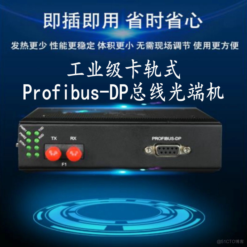 汉源高科ProfibusDP现场总线光纤中继器 工业级ProfibusDP总线光纤中继器_ProfibusDP光纤中继器