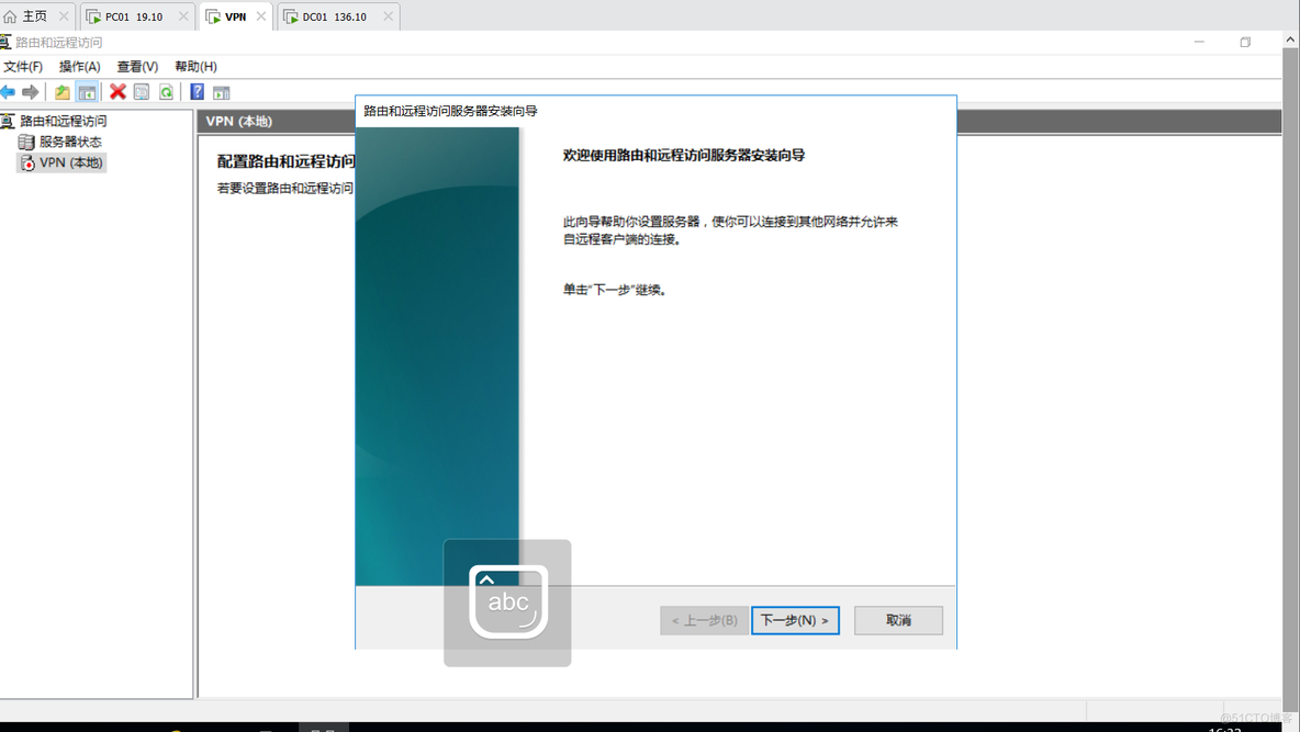 部署远程访问服务实验一：配置VPN服务_文件服务器_16