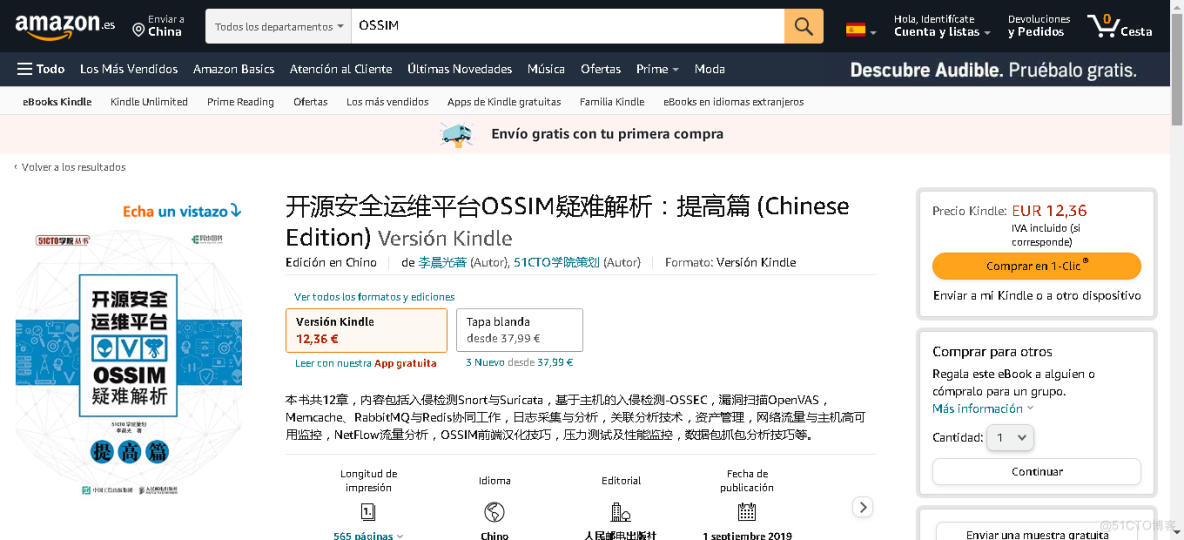 OSSIM疑难解析 亚马逊上架站点_OSSIM疑难解析_20