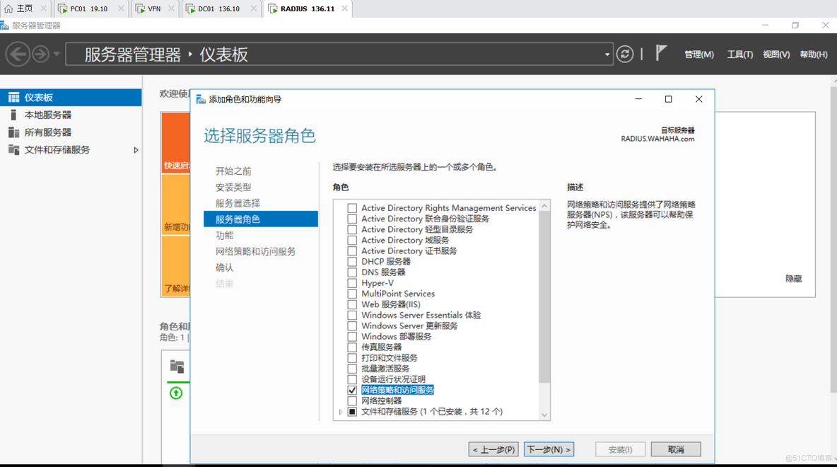 部署远程访问服务实验二：为VPN访问配置NPS_服务器_06