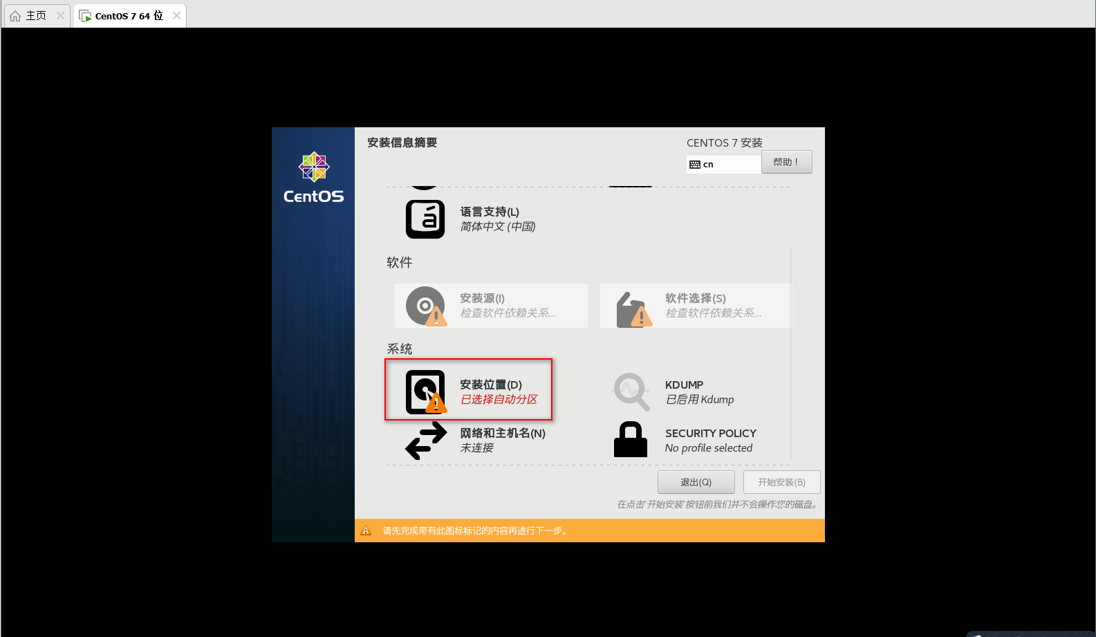 安装Linux操作系统_centos_05