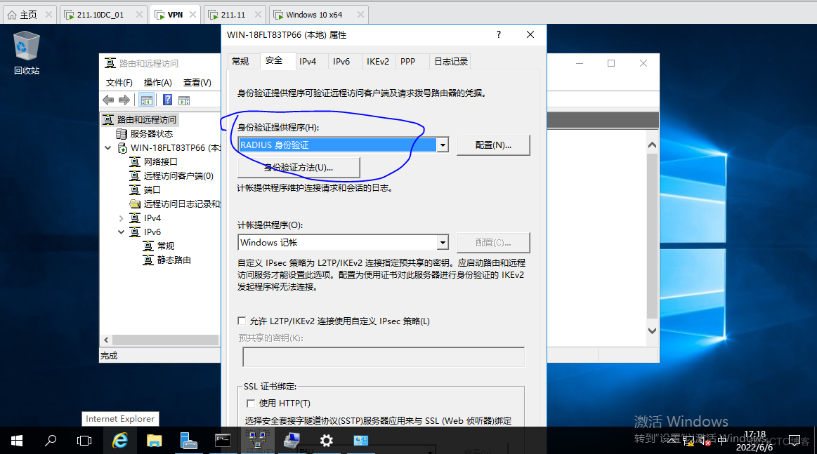 windows服务器-远程访问服务器_访问权限_09