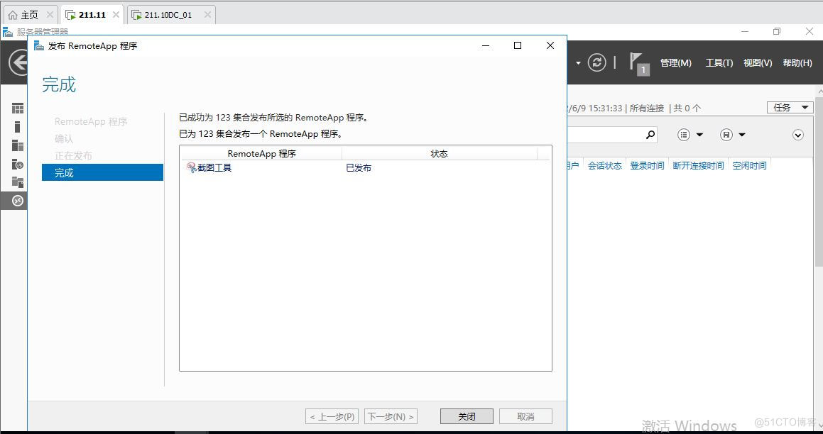 Windows系统-RDS远程桌面服务_安装配置_12