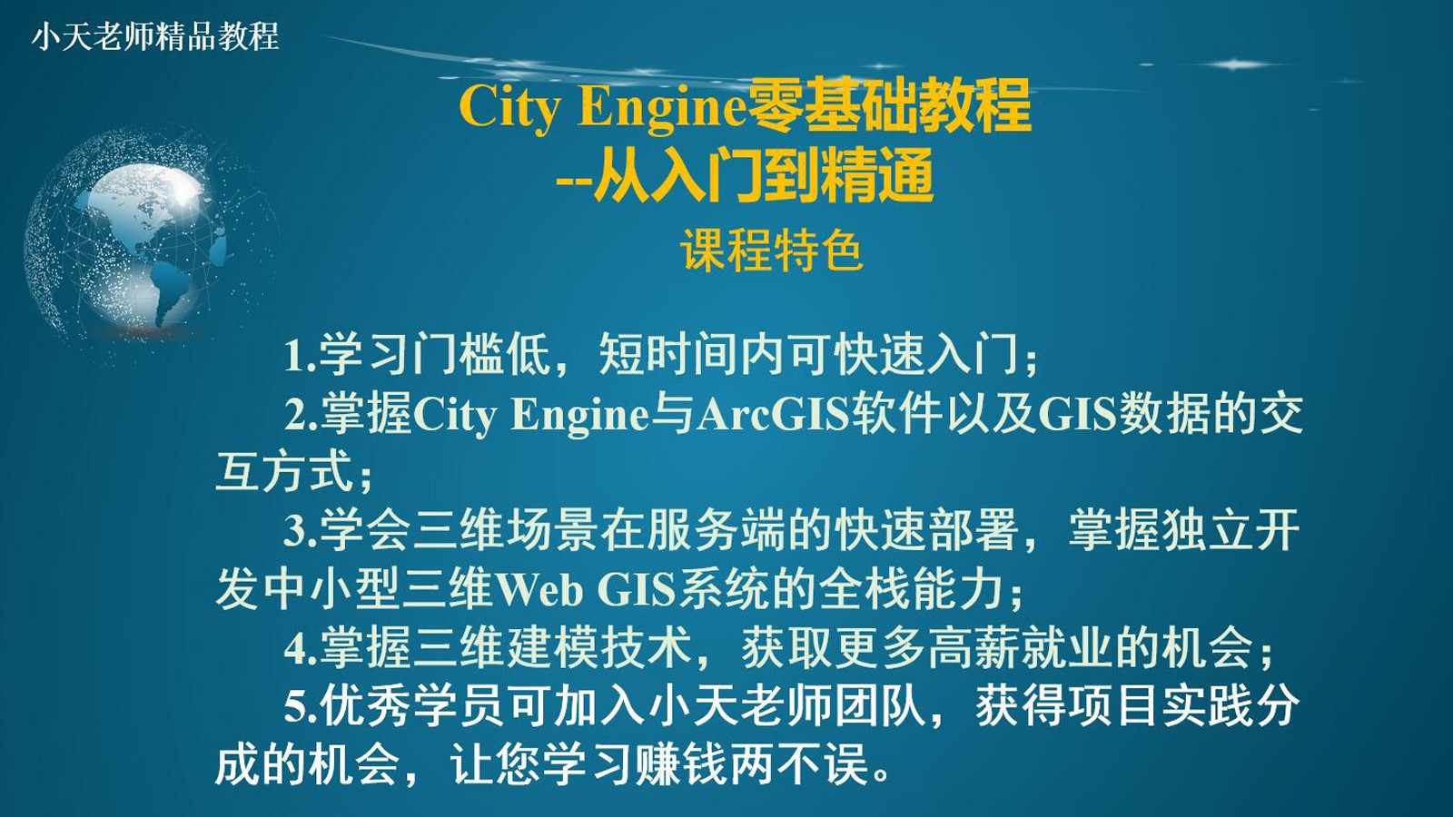 City Engine数字城市三维建模从入门到精通教程