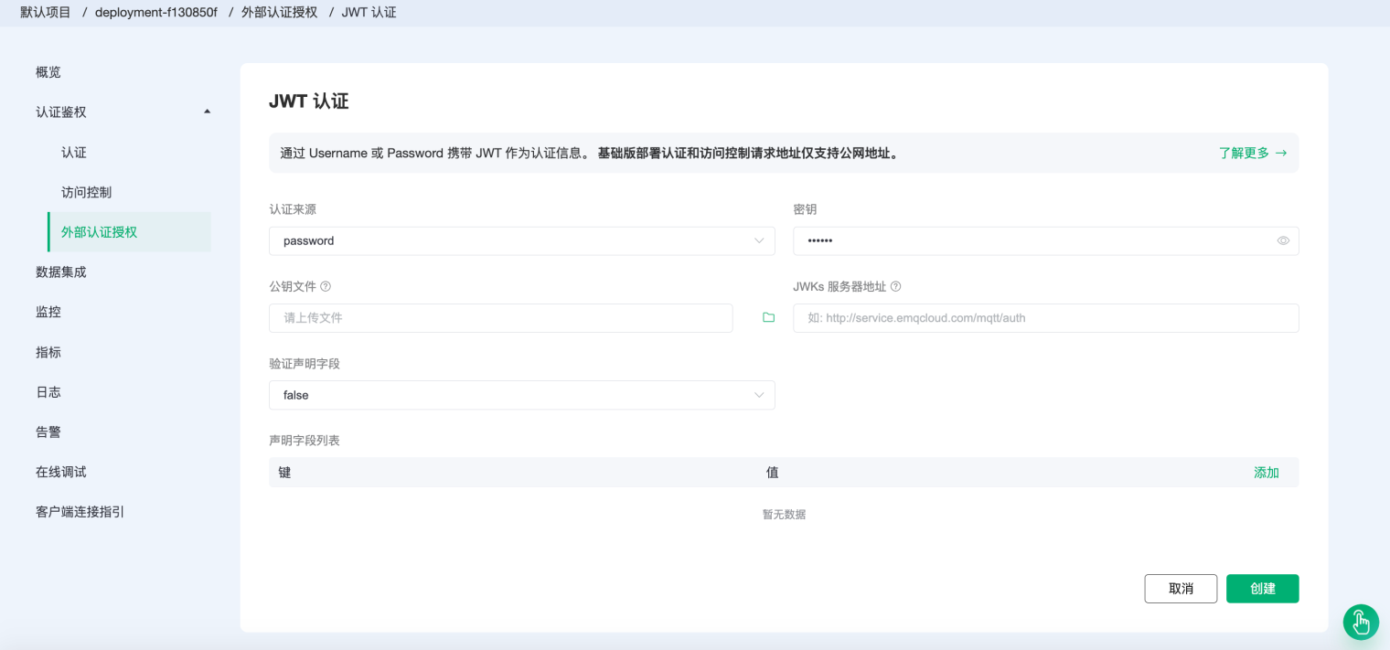 EMQX Cloud 更新：新增 Redis 和 JWT 外部认证授权_redis_03