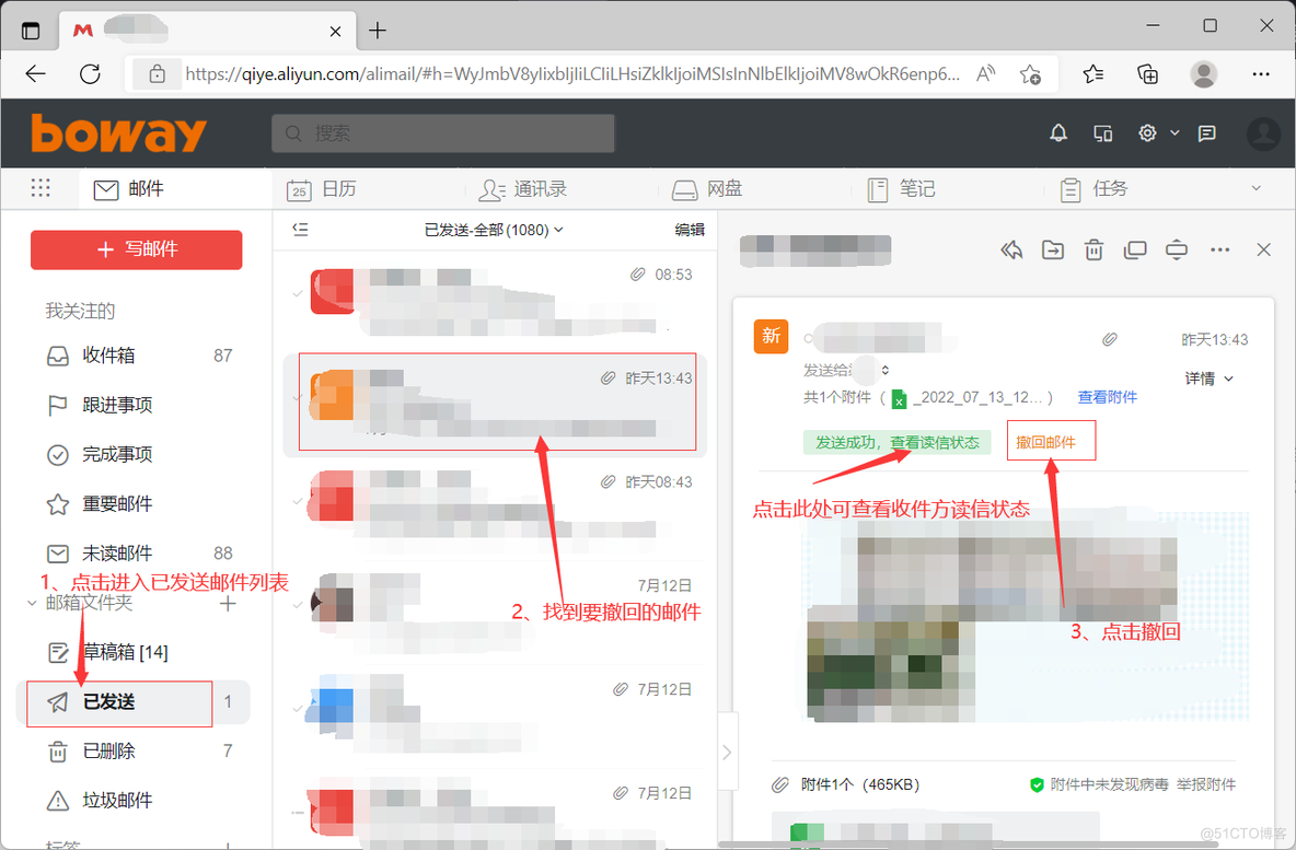 阿里邮箱撤回已发邮件_阿里邮箱撤回邮件