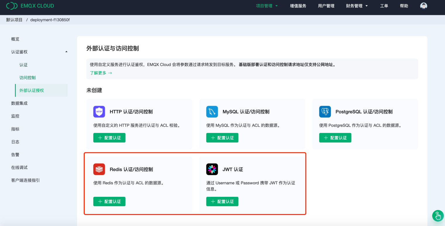 EMQX Cloud 更新：新增 Redis 和 JWT 外部认证授权_物联网