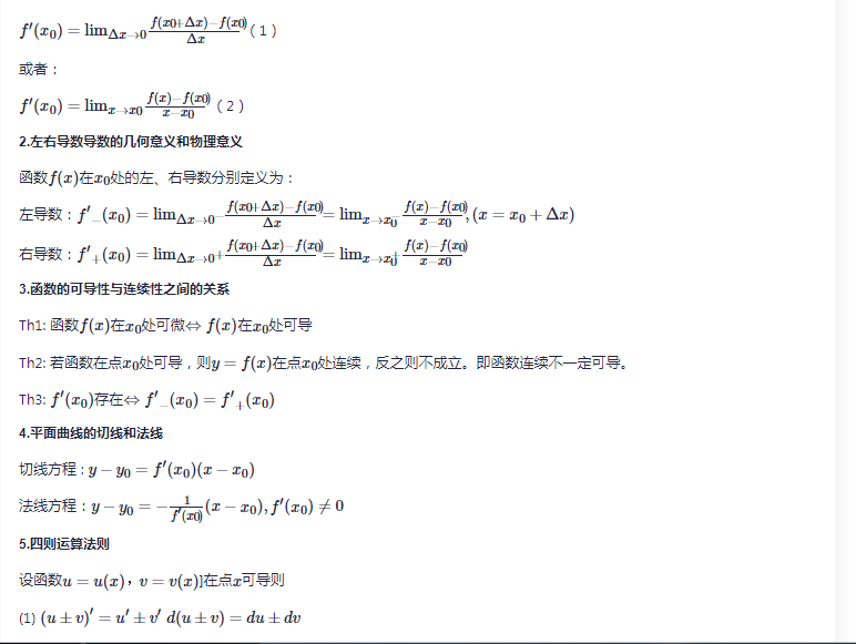 [数学基础]高等数学相关概念学习_极值