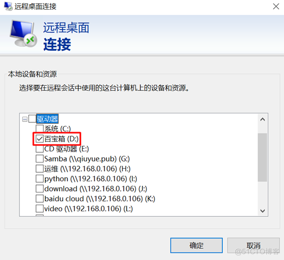 Windows 10挂载本地磁盘至远程主机_磁盘共享_29