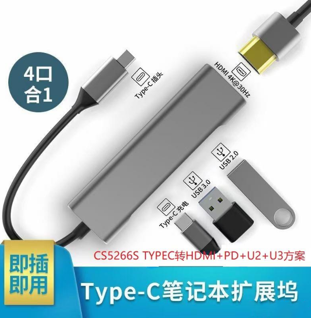 CS5266芯片设计Typec转HDMI+PD+U2+U3四合一多功能拓展坞方案_CS5266芯片