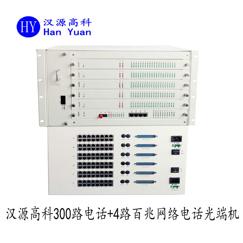 汉源高科300路电话光端机300路PCM电话光端机 PCM光接入设备及多业务电话光端机_信令