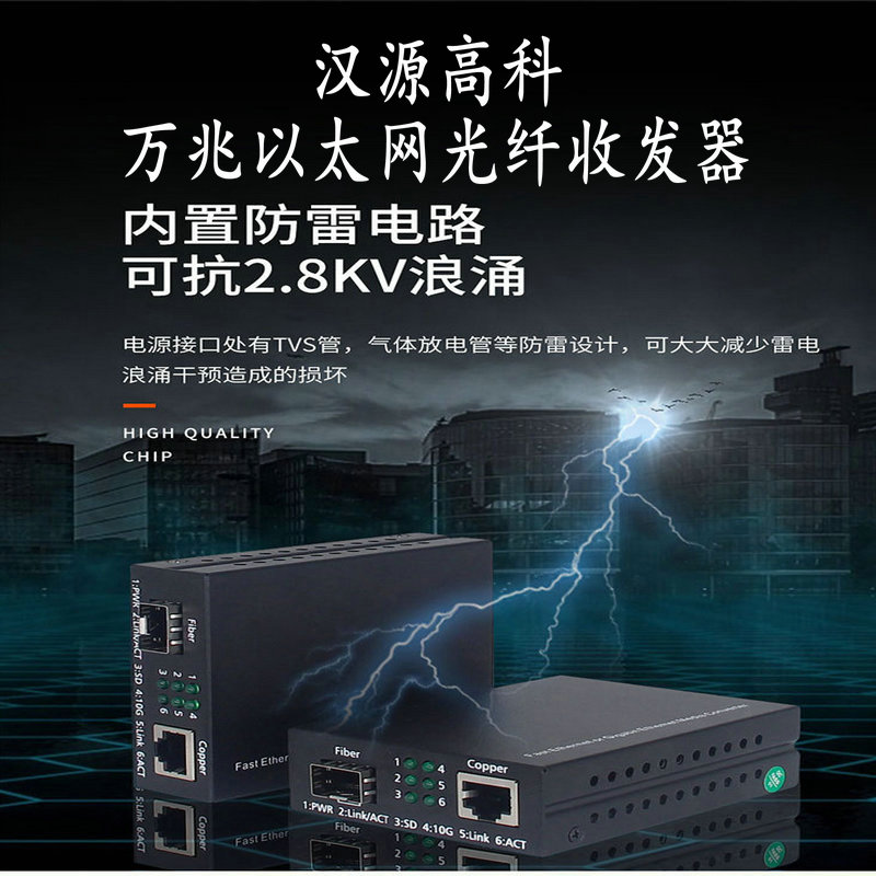 汉源高科10G万兆光纤收发器，SFP+万兆收发器，10G万兆以太网光纤收发器_自适应