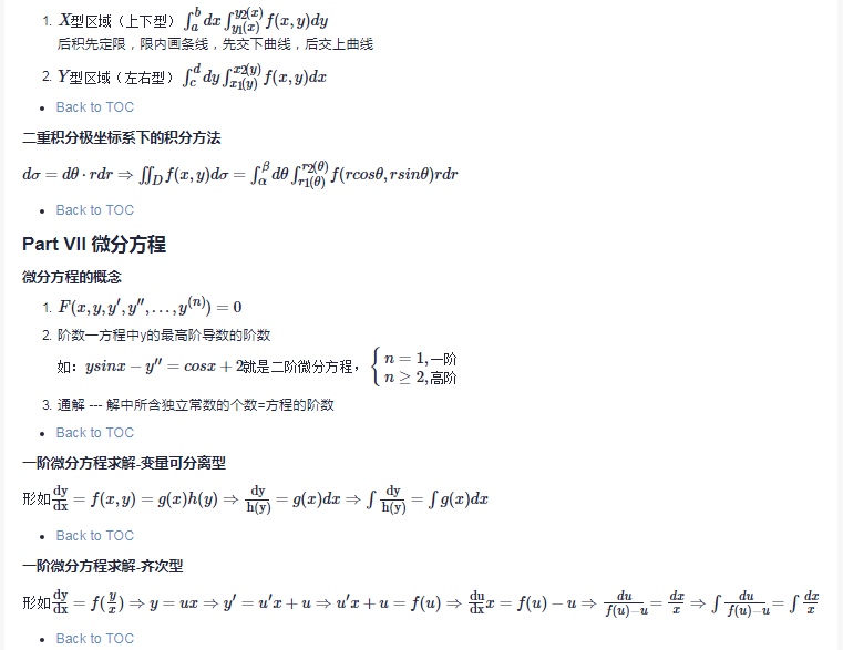 数学 考研数学公式定理大总结 Animalslin的技术博客 51cto博客