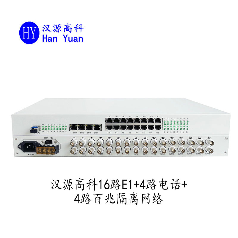 汉源高科综合多业务电话光端机16路E1+4路电话+4路百兆物理隔离网络_自适应