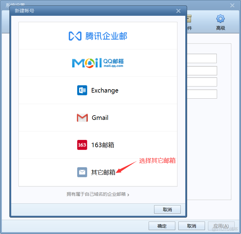 Foxmail配置阿里邮箱账户_Foxmail_04