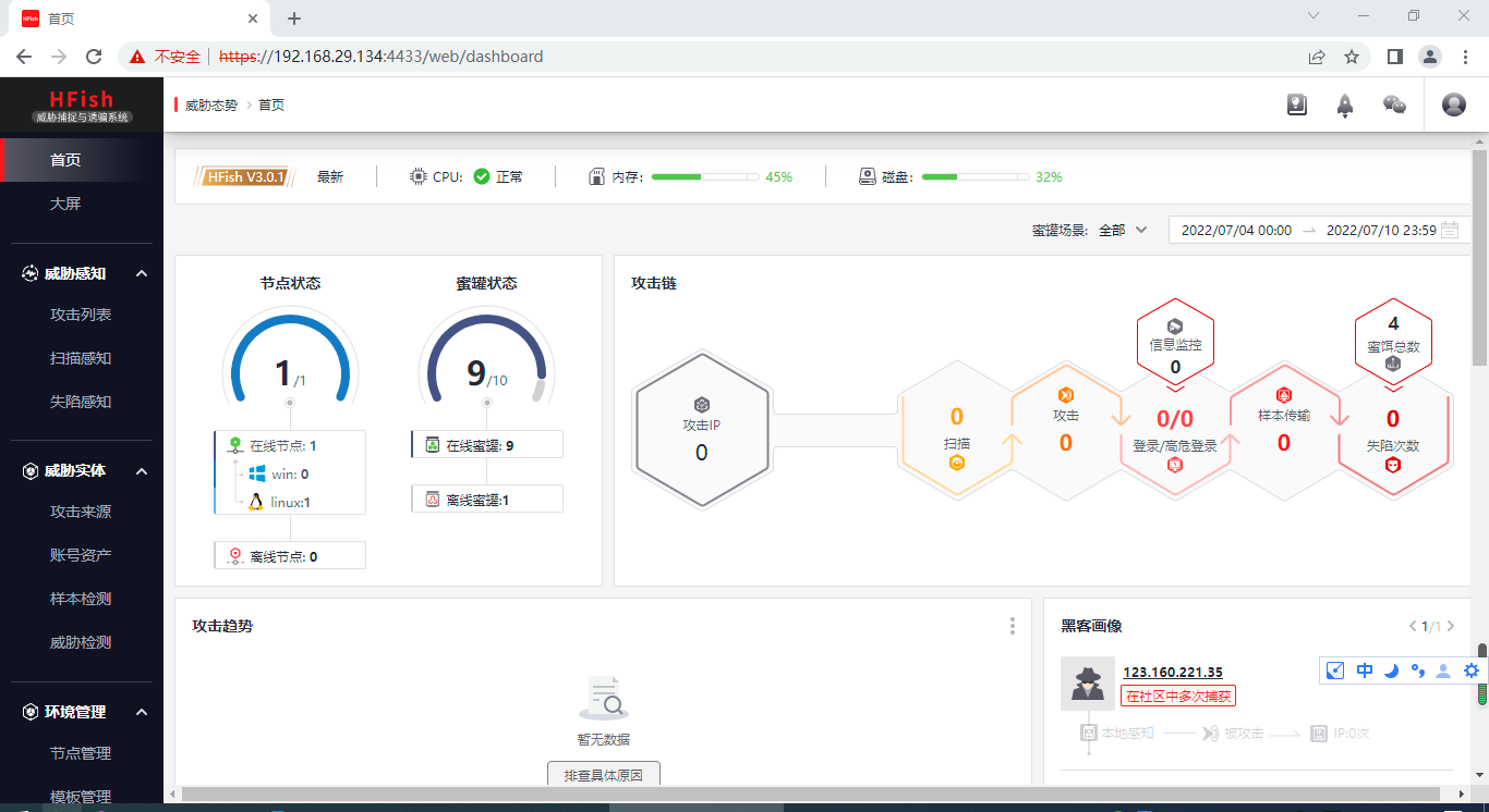 web安全入门-部署蜜罐Hfish_蜜罐部署_15