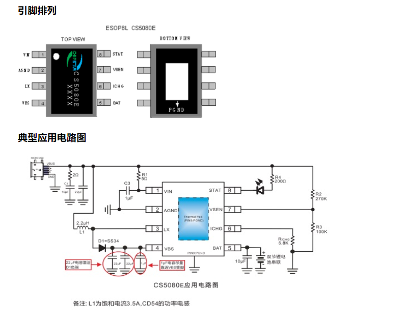 泛海微CS5080(5V USB输入、双节锂电池串联应用、升压充电管理IC)_封装