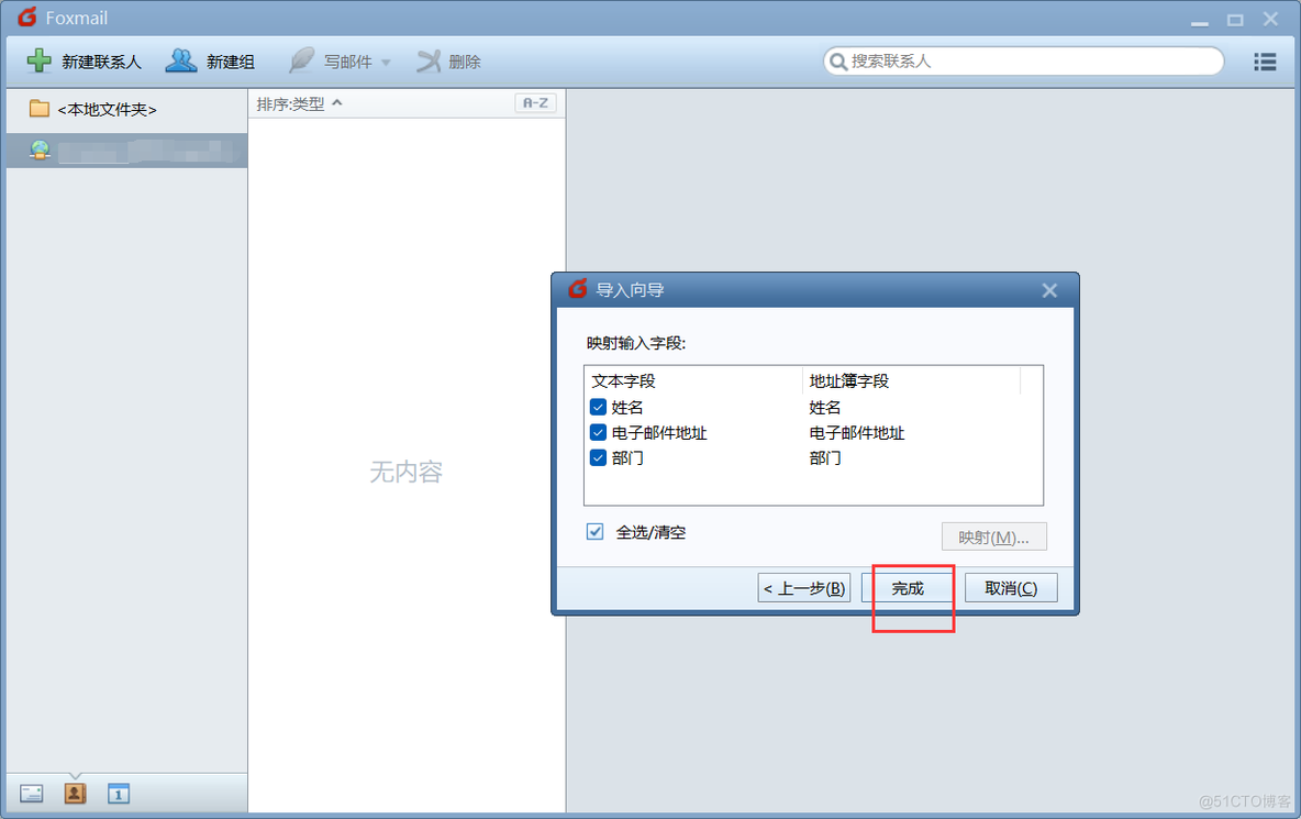 Foxmail导入邮件地址簿_Foxmail导入地址簿_07