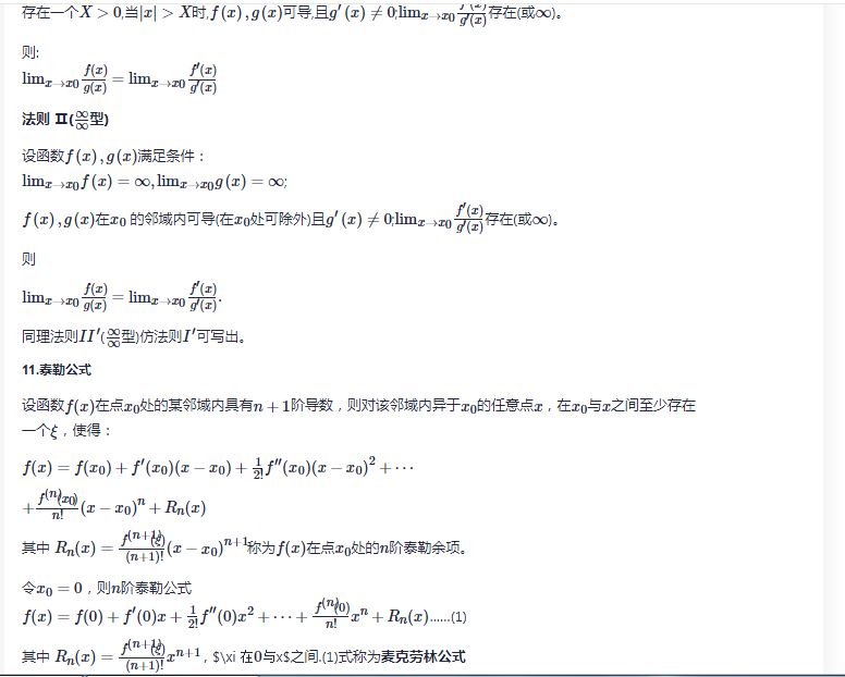 [数学基础]高等数学相关概念学习_Math_07