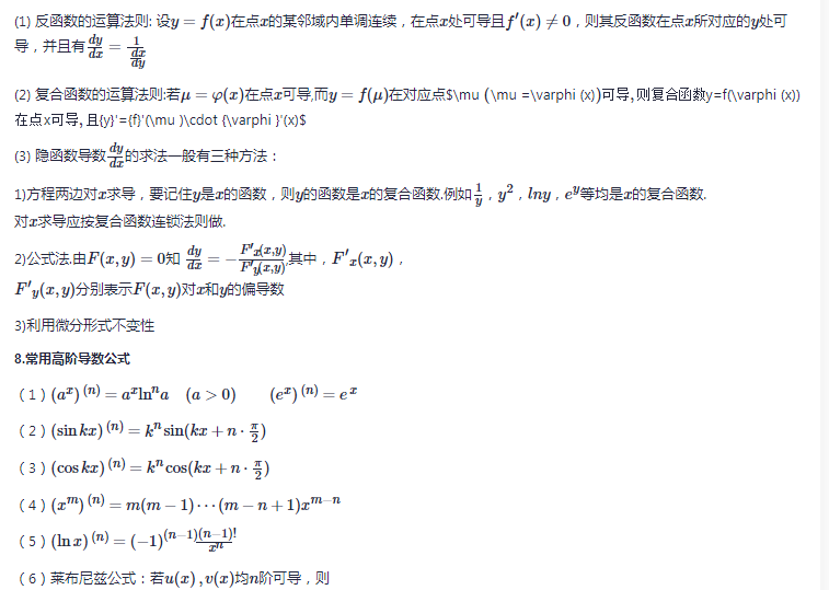 [数学基础]高等数学相关概念学习_分表_04