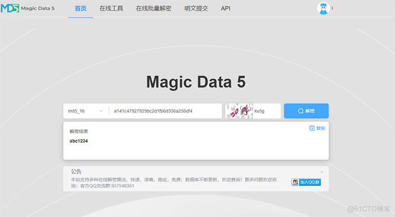 md5算法不可逆，为啥网上很多网站声称可以解密md5_md5解密网站_03