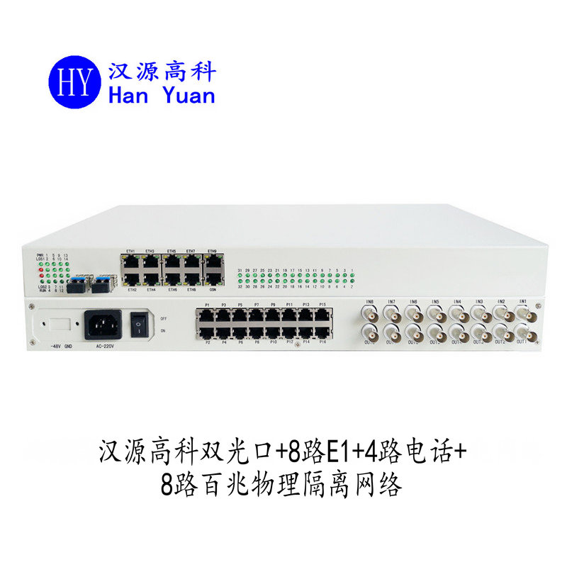 汉源高科双光口8路E1+4路电话+8路百兆物理隔离网络4路公务电话+8E1+8路物理隔离百兆以太网_2d