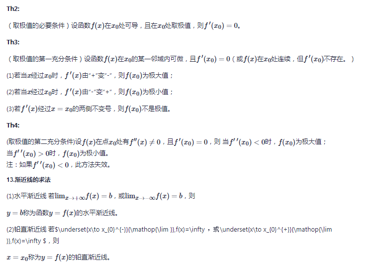 [数学基础]高等数学相关概念学习_极值_09