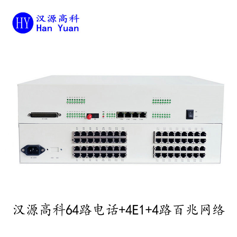 汉源高科PCM64+4E1-4FE 综合多业务光端机64路电话fxs/fxo +4路E1+4路百兆网络_工作温度