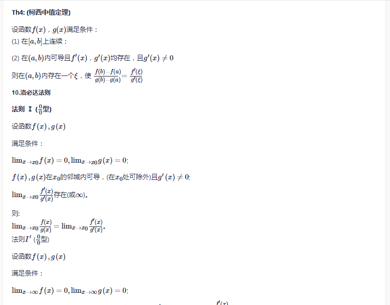 [数学基础]高等数学相关概念学习_极值_06