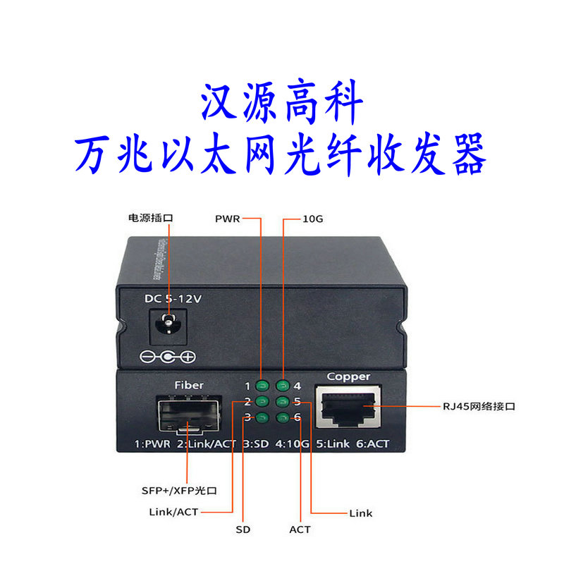 汉源高科10G万兆1光1电光纤收发器 10G/SFP+万兆光纤收发器 万兆光电转换器_数据传输