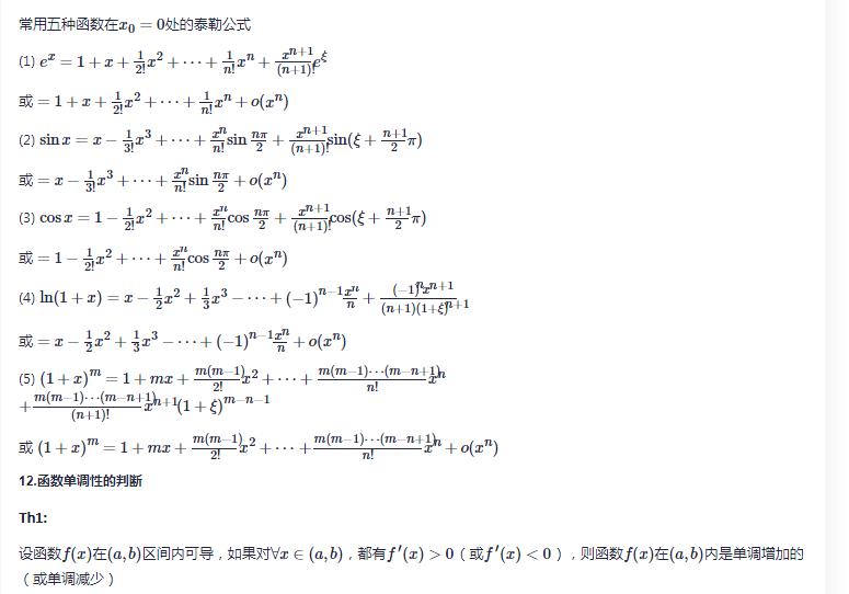 [数学基础]高等数学相关概念学习_分表_08