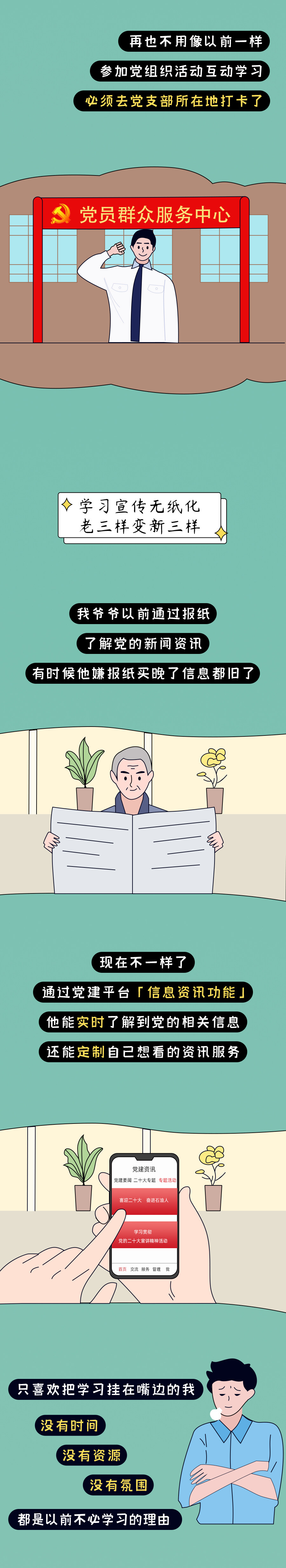 智慧党建: 穿越时空的信仰 | 7·1 献礼_互联网+_02