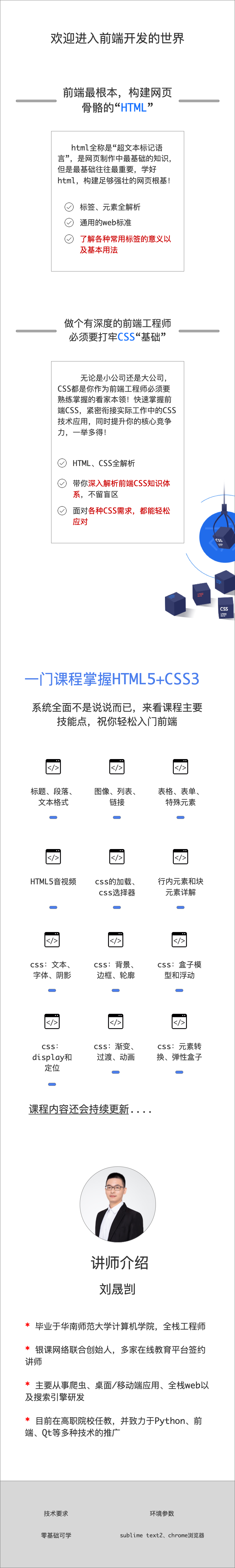 刘老师带你学HTML5+CSS3.png