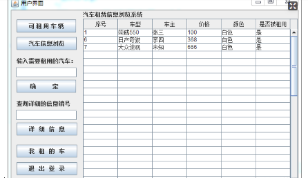 数据库课设——汽车信息租赁管理系统_用户注册_12