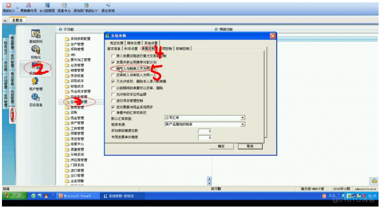 我学K3 之 采购流程浅谈_系统设置_02