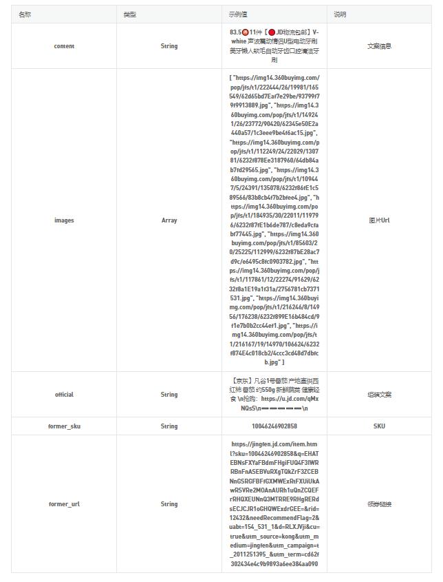 京东商品获取优惠券API接口-京东优惠券如何获取-京东联盟API接口_json_02