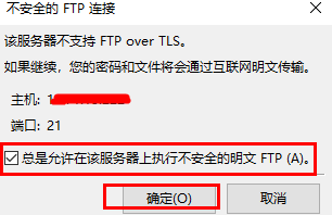 Windows使用FileZilla搭建Ftp_FTP_19