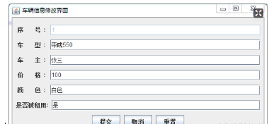 数据库课设——汽车信息租赁管理系统_java_08