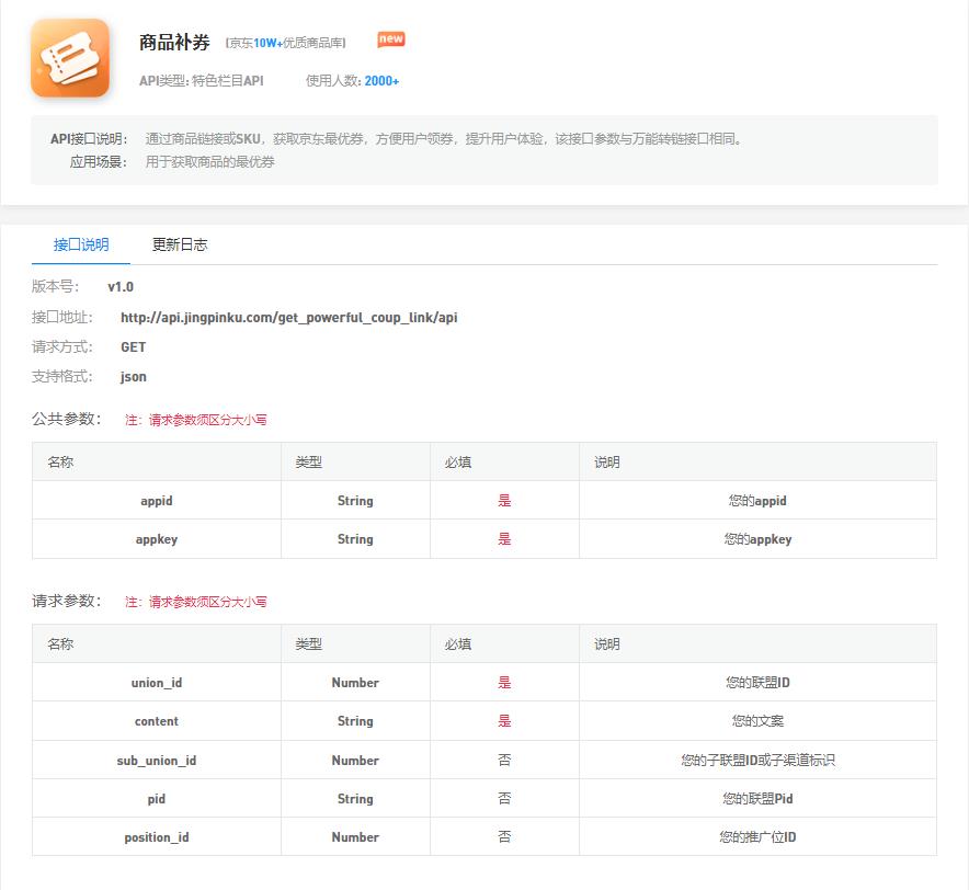 京东商品获取优惠券API接口-京东优惠券如何获取-京东联盟API接口_api