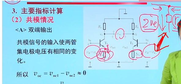 模电四、模拟集成电路_p_26