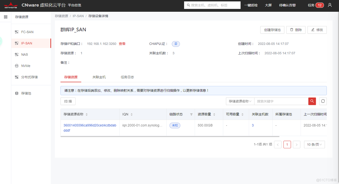 国产虚拟化云宏CNware WinStack安装体验-7 集群添加共享存储_云平台_12