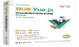 孙卫琴的《精通Vue.js》读书笔记-自定义指令范例：v-drag指令