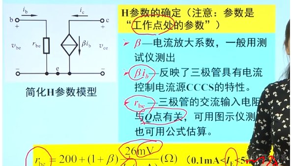 模电3、三极管_旁路电容_61